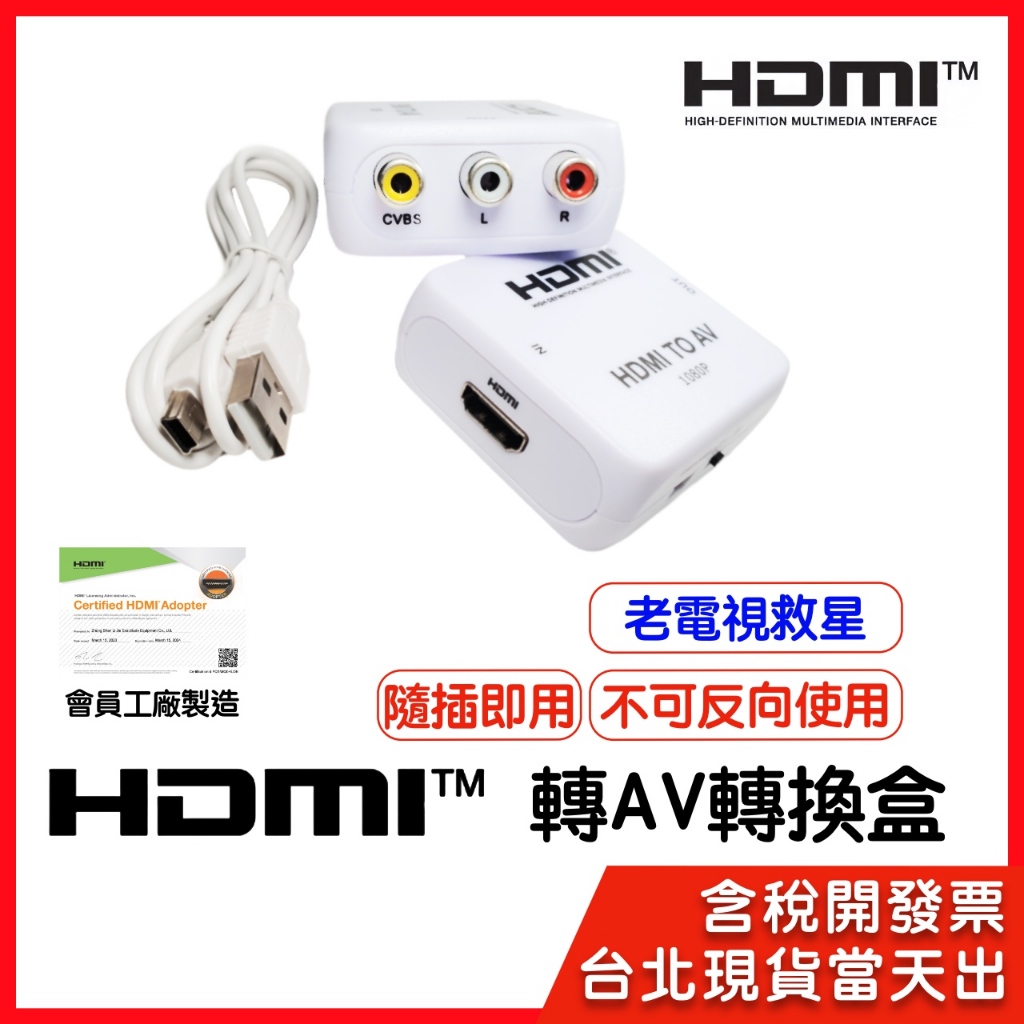 HDMI轉AV AV轉HDMI HDMI轉VGA VGA轉HDMI 轉換盒 轉換器 老電視救星 隨插即用 不可反向使用