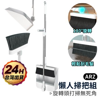 站立式掃把組 刮毛畚箕【ARZ】【E240】折疊畚箕 掃把組 掃頭髮神器 懶人掃把 折疊掃把 掃地 打掃用具 塑膠掃把