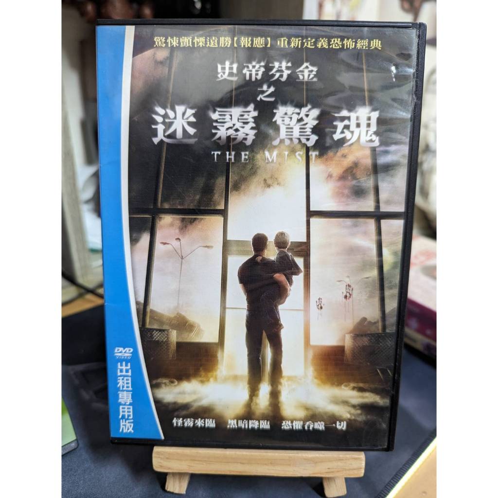 DVD 迷霧驚魂的價格推薦- 2026年1月| 比價比個夠BigGo
