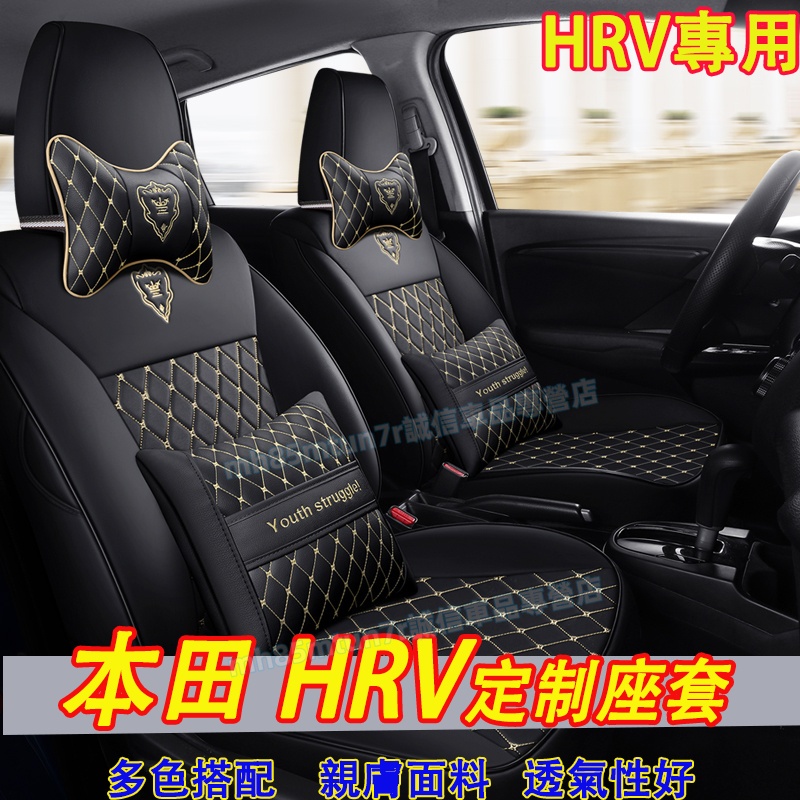 本田 15-21款HRV座套 全包圍座套 HRV適用汽車座椅墊 全包圍適用全皮坐墊 HRV適用四季通用座墊 此款適用