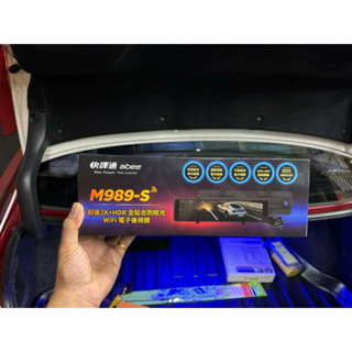 快譯通 M989s 電子後視鏡 行車記錄器 2k+HDR高畫質 到府安裝