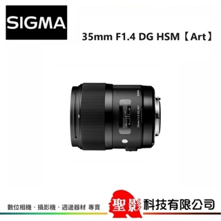 全新 SIGMA 35mm F1.4 DG HSM【Art】大光圈定焦鏡 for nikon 恆伸公司貨 保固3年