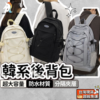 (發票現貨)韓國後揹包 後揹包 韓系後揹包 筆電後揹包 防水電腦包 女生包包 後揹包女 後揹包男 雙肩包 筆電包 學生包