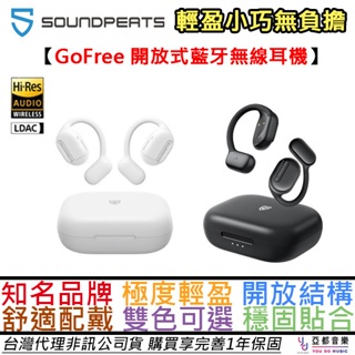 Soundpeats GO Free 開放式 藍牙 運動 耳機 贈充電盒/充電線材 黑/白 夾耳 公司貨