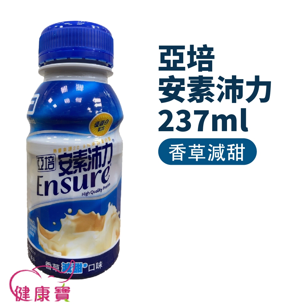 【效期2025/03】健康寶 亞培安素沛力237ml 香草減甜一箱24罐 兩箱貨到付款免運 亞培沛力優蛋白配方