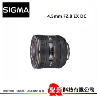 現貨全新【For canon】SIGMA 4.5mm F2.8 EX DC APS-C圓形魚眼鏡頭 恆伸公司貨 保固3年