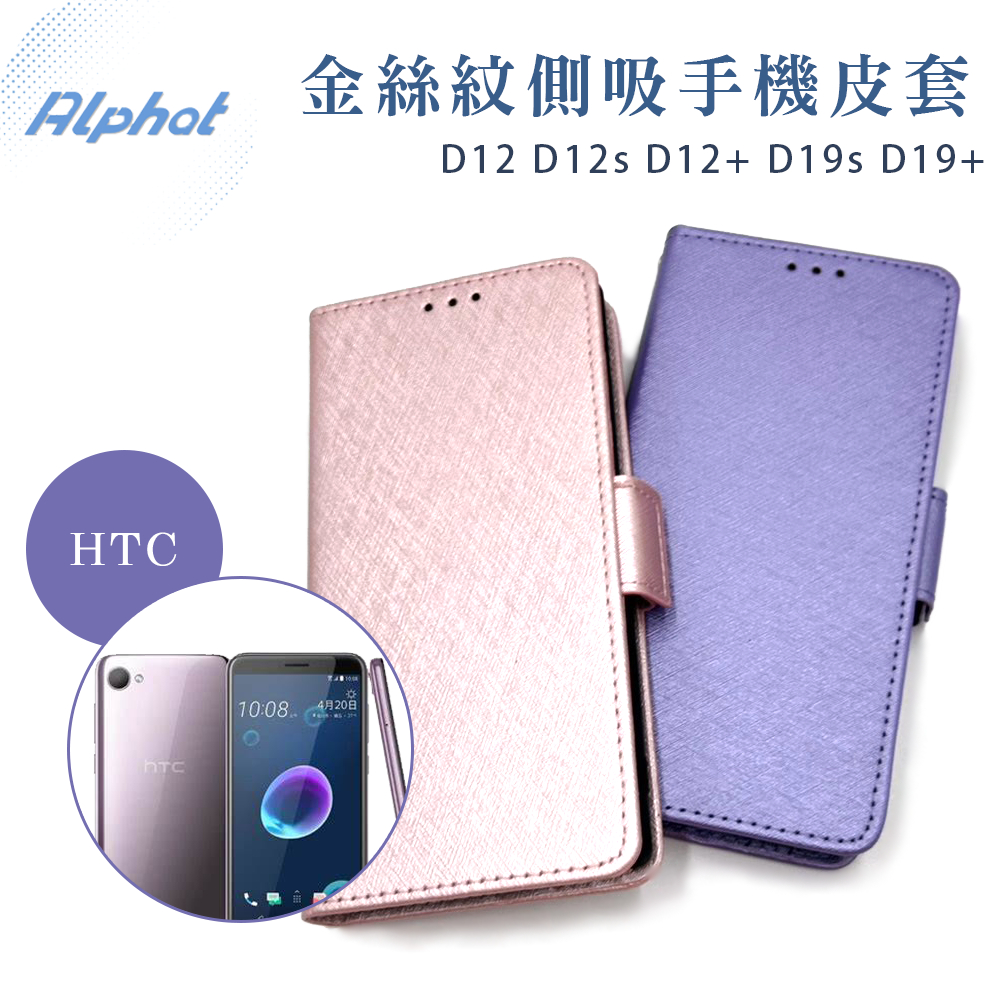 D12 D12s D12+ D19s D19+ 金絲紋側吸皮套 HTC手機殼皮套