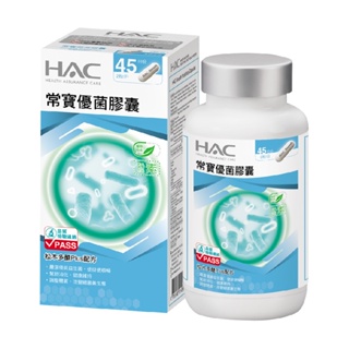 永信HAC 常寶優菌膠囊90粒/瓶 幫助消化 調整體質 奶素可食-保健品牌館