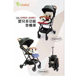 寶貝生活館=全新特價YIP BABY 嬰兒多功能登機車 C6L 口袋車 嬰兒登機車/攜帶式輕便手推車