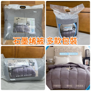 限時 換季 出清 石墨烯功能被 睡眠黑科技 現貨 另有台灣製款 羊毛石墨烯款 加重jojo款