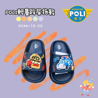 🚓現貨🚒POLI 波力 羅伊 兒童 男童 輕 踩屎拖鞋 防水 臺灣製 彈力 室內鞋 34096