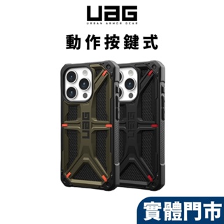 【UAG有動作按鍵】iPhone 15 14 Pro Max Plus 頂級特仕版耐衝擊保護殼-軍用黑 特仕