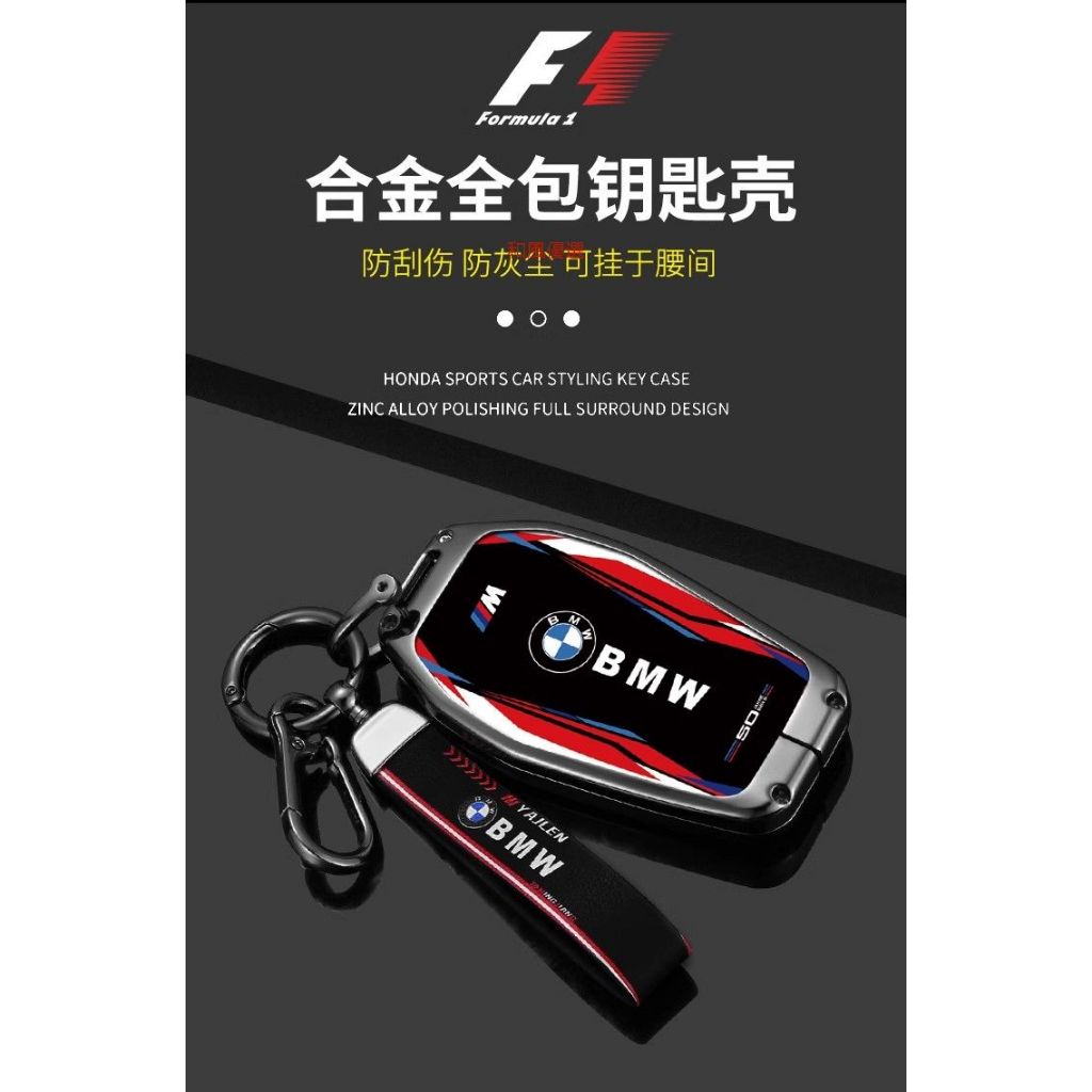 （台灣熱銷） BMW寶馬F1賽道系列 鑰匙套 金屬鑰匙套 F10 F20 F30 G30 G11 X1 X3 X4 X7