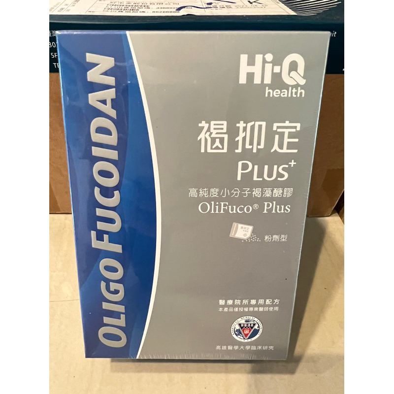 Hi-Q  褐抑定PLUS+ 高純度小分子褐藻粉劑型 30包/盒 全素可食  全新未拆  2盒再優惠