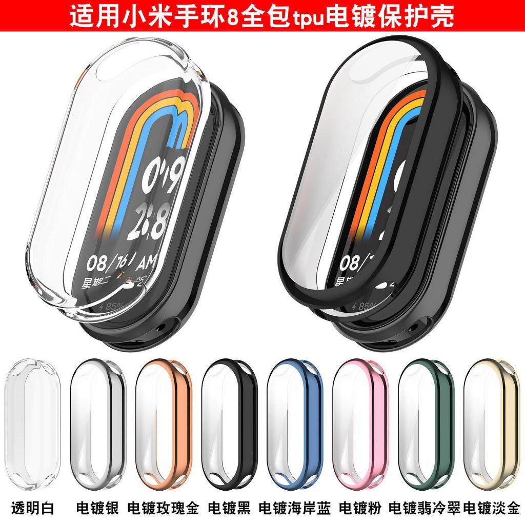 小米手環8  電鍍 TPU 軟殼 手錶殼 Xiaomi 手環8 小米8 小米手環 8