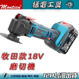 現貨 送鋸片 牧田款 打磨機【免運 】永久保修 切割機 萬用寶 磨切機 魔切機 電鑽 超音波切割器 電動起子