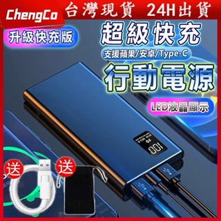 🔥臺灣現貨🔥行動電源 20000mAh大容量 充電寶 行充 PD快充 行動充 大容量移動電源 適用iPhone小米華為