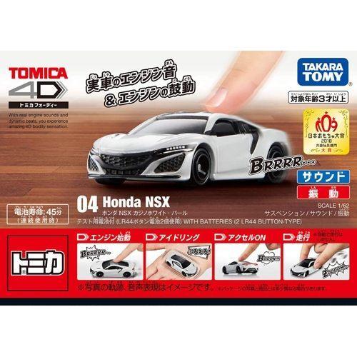 TOMICA 4D小車 04 本田 NSX White TM61683 多美小汽車 公司貨