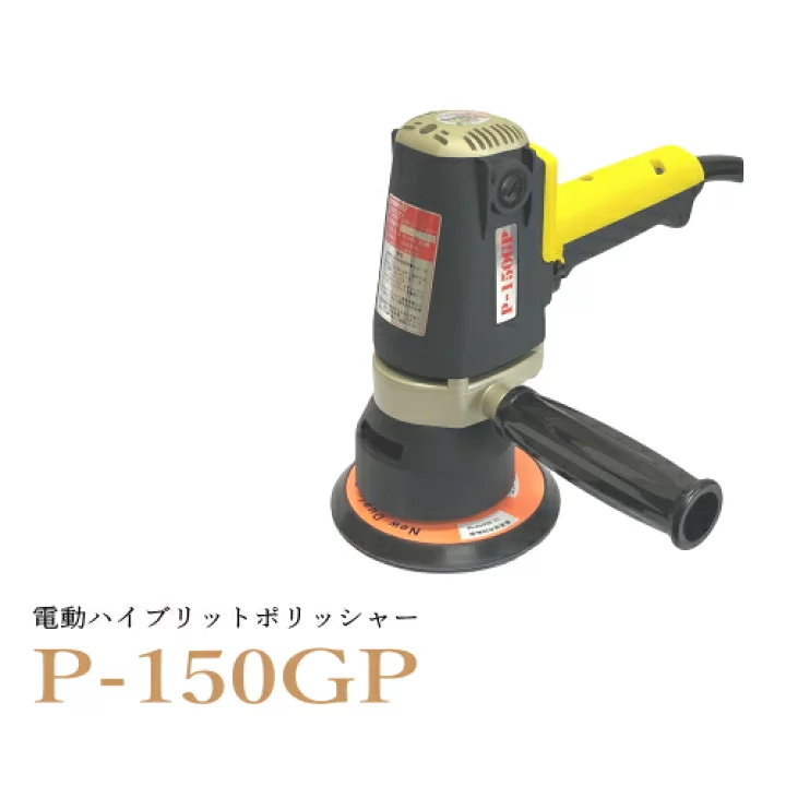 附發票 同GP-150S規格暴力蜜蜂 P-150GP震拋機 日本COMPACT (RO+DA)單拋光功率+雙面拋光