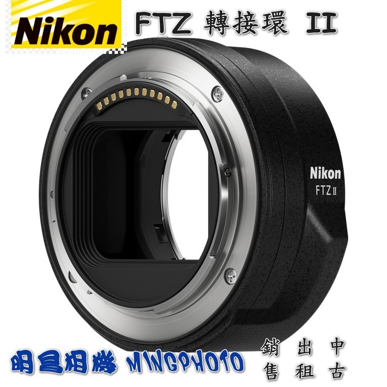 尼康 Nikon FTZ 轉接環 II FTZ卡口 Z接環 FTZII FTZ2代 配接器