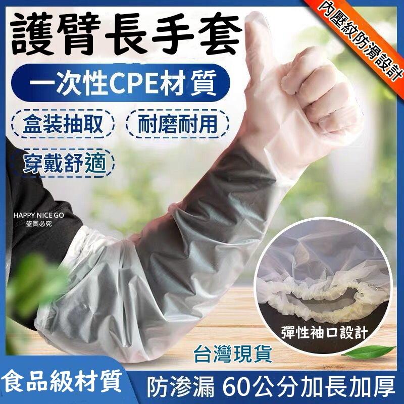 60公分 CPE加長型 加厚手套 家用清潔手套 染髮 長照 傷口防水 清潔手套 廚房手套 拋棄式手套 一次性 衛生手套