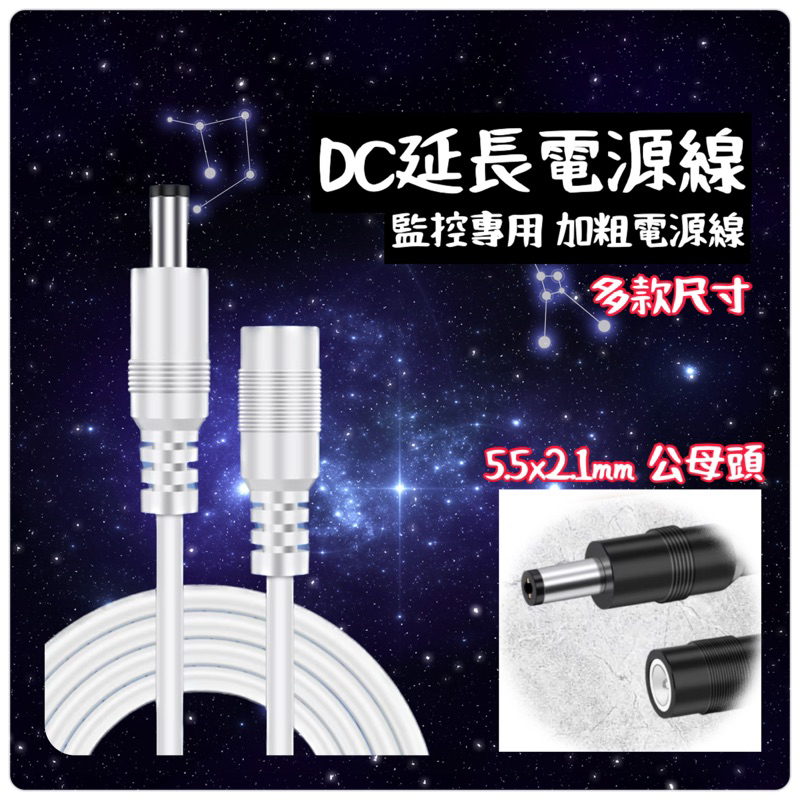 TAPO 專用電源延長線 3B4 5521 TP-LINK 公母頭 監控延長線 小米EC3 /TP c210 c310