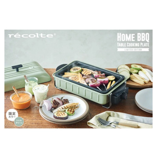 recolte 日本麗克特 Home BBQ 電燒烤盤(限定色）貝殼綠(原價3280）烤肉，圍爐