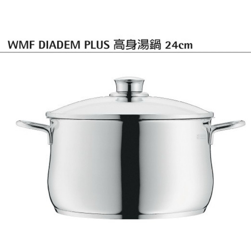 德國【WMF】DIADEM PLUS系列 24cm 高身湯鍋、平底煎鍋