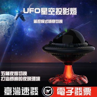 飛碟UFO星空投影燈氛圍燈小夜燈UFO飛碟投影燈 投影燈 星空投影燈 LED 氛圍燈 星空燈 太空人投影燈