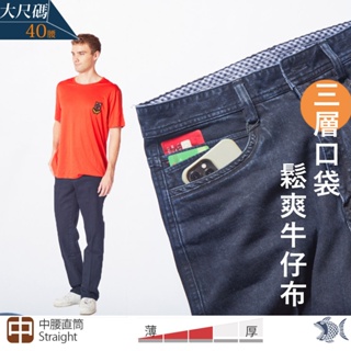 【NST Jeans】大尺碼 鬆爽手感牛仔男褲(中腰直筒)