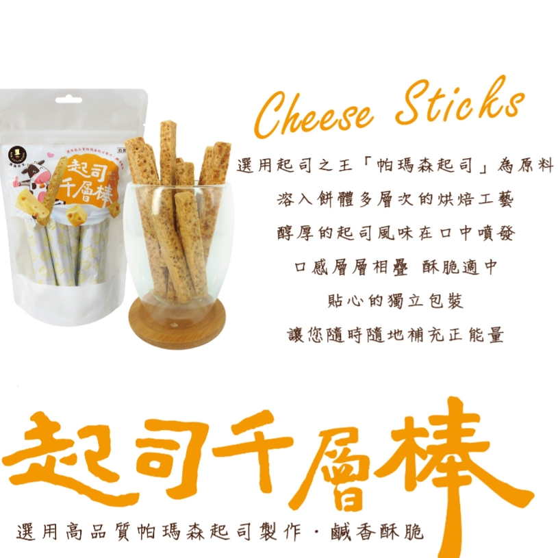 富強森  起司千層棒 【強森先生  【荼食點心鋪】  起司千層棒