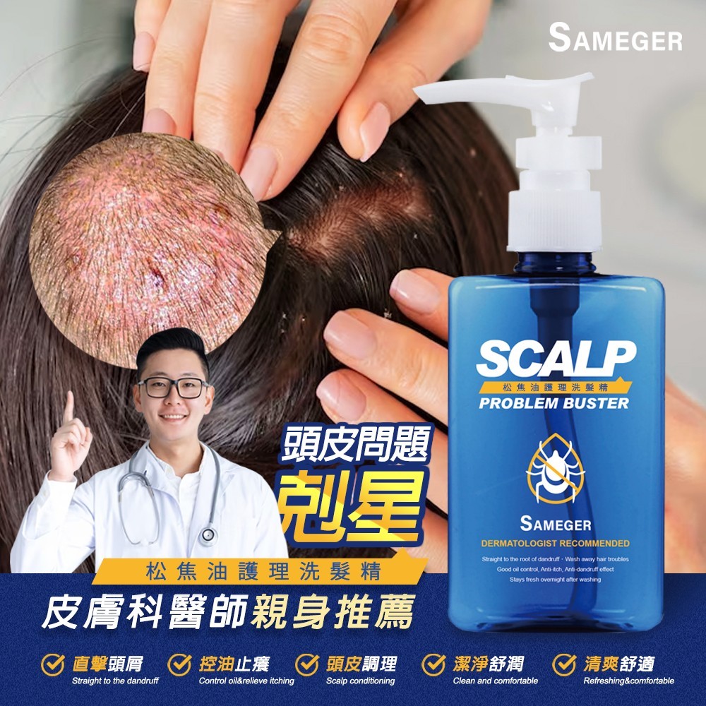 SAMEGER-煤焦油除蟎護理洗髮精110ml 油性頭皮