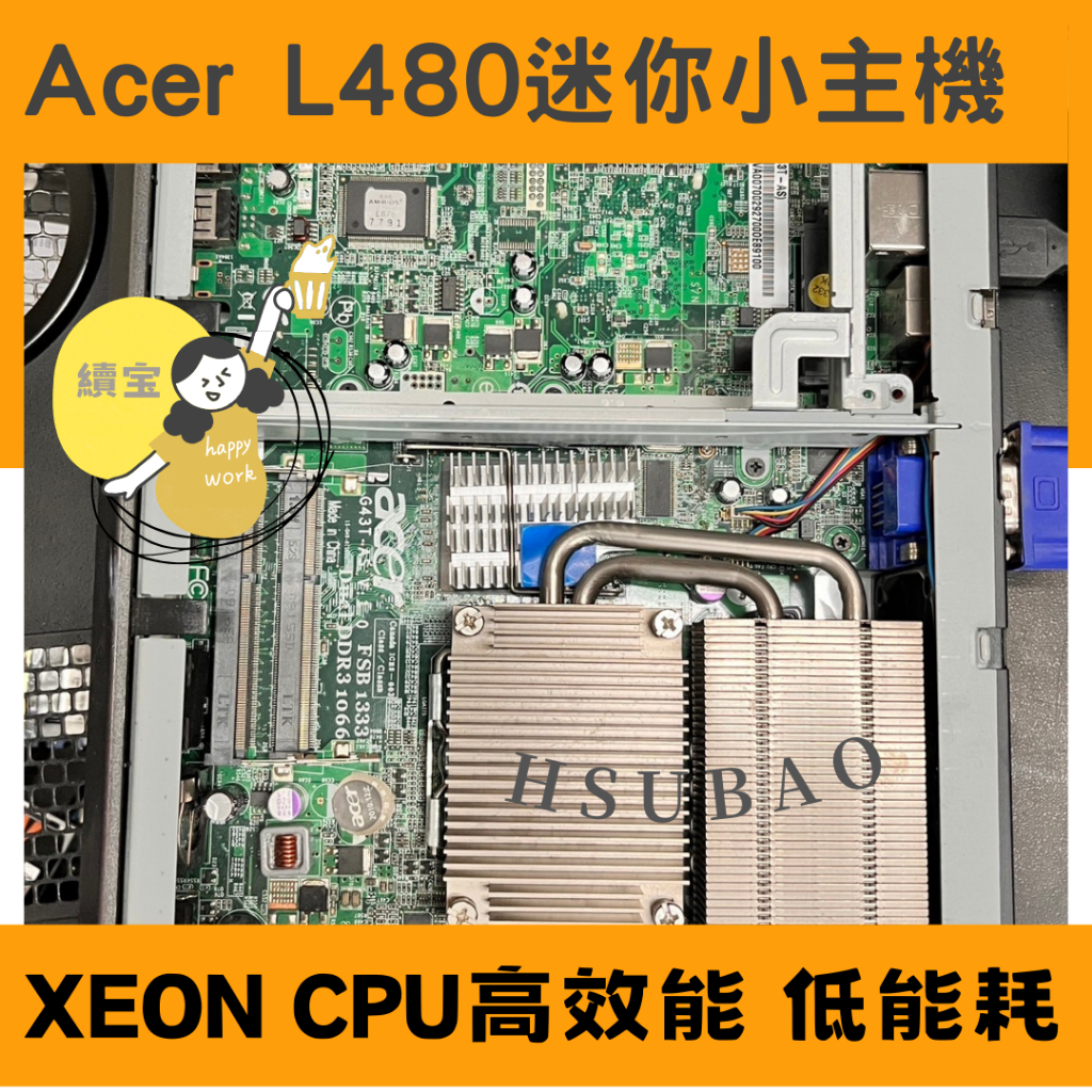 《續宝行》Acer L480 迷你小主機 空機 附光碟機 999 已換伺服器 XEON CPU 高效能 低耗電 可裝機