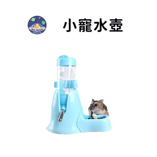 【珮慈星系】倉鼠飲水器 滾珠飲水器 倉鼠水壺 倉鼠滾珠水壺 倉鼠水壺架 小寵水壺 倉鼠水瓶 倉鼠喝水器多功能倉鼠水樽