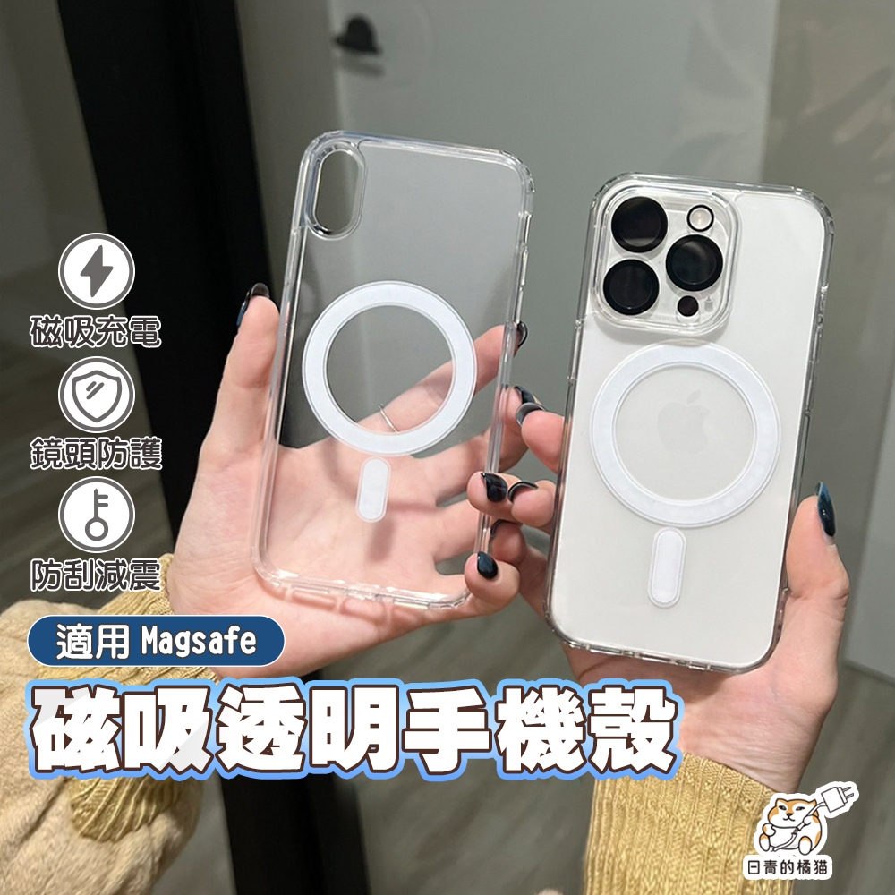 【日青🔥】磁吸手機殼 iPhone17 16 15 14 13 12 11 pro max xr xs 7.8 mini