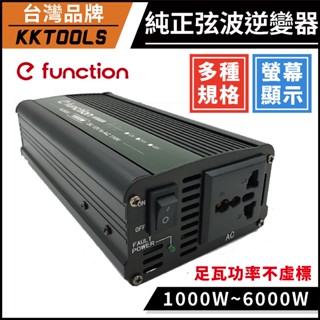 【台灣品牌｜附發票】逆變器 電源轉換器 逆變器 直流轉交流 12V轉110V 汽車電源轉家用電源 變壓器 交直流轉換