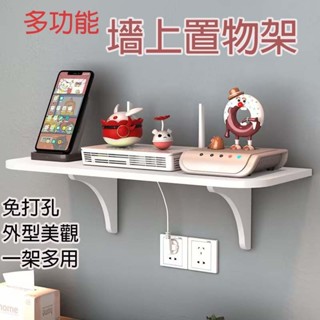 臺灣出貨🛒機上盒置物架 牆上置物架 免釘置物架 置物架 路由器墻上置物架 收納架 層架 牆壁裝飾壁 投影儀 免打孔置物架