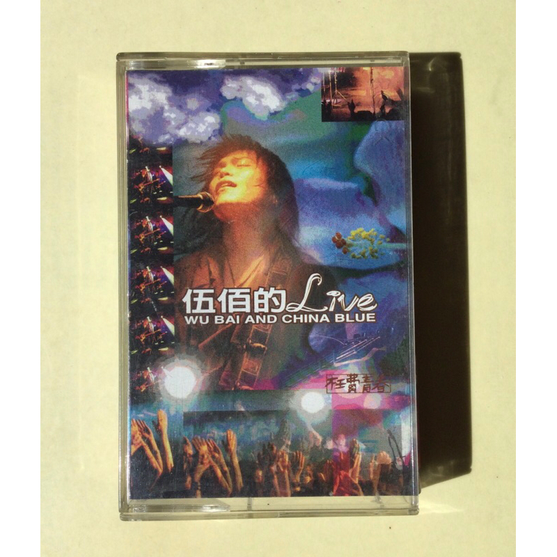 Wu Bai and China blue /伍佰的Live  錄音帶附歌詞1995魔岩唱片 測試正常