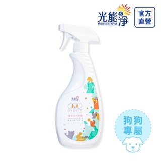 【光能淨】環淨去污噴劑​​450ml 寵物用品家具 拔除尿漬 乾洗清潔