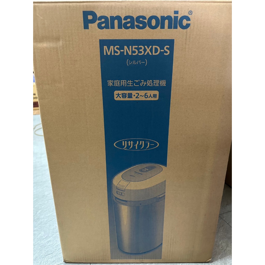 日本代購 PANASONIC 溫風式廚餘處理機 MS-N53XD 廚餘機 MS-N53 家用廚餘