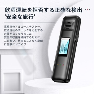臺灣現貨 日本暢銷充電式酒測器 酒測 警用酒測器 酒駕 酒精測試儀 酒測機 酒精檢測器 酒測儀