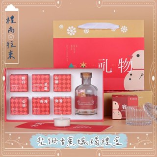 臺灣現貨 聖誕香薰蠟燭 聖誕禮盒 香薰蠟燭 香裡藏詩蠟燭禮盒 聖誕禮物 交換禮物 聖誕禮盒禮品 耶誕禮物 香薰蠟燭禮盒