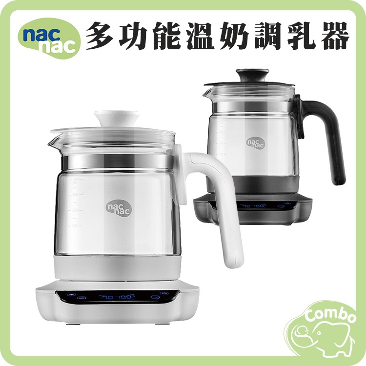 nac nac 多功能溫控調乳器 熱水器 溫控調乳器玻璃壺