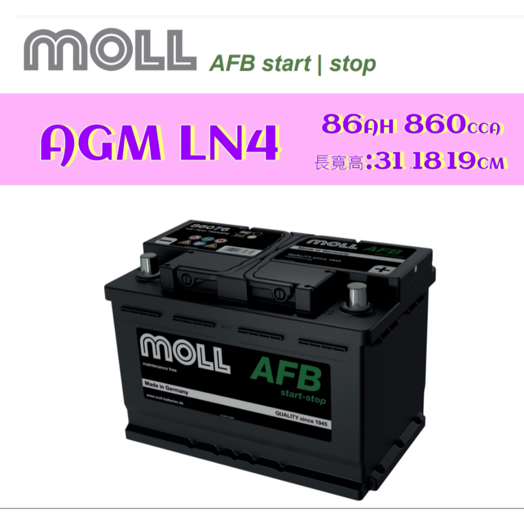 moll agm ln4 可取代升級版本的AFB 支援起停系統 怠速熄火 德國製造 品質保證 楊梅電池