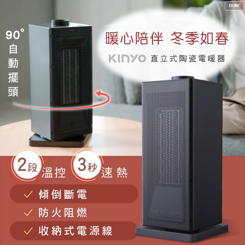 【KINYO】直立式陶瓷防燙電暖器 (EH-130) 適用坪數: 6-8坪
