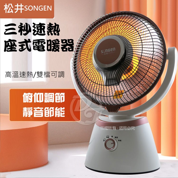【SONGEN 松井】12吋瞬熱式碳素電暖器/暖氣機/電暖扇/循環扇(SG-C900DF) 擴散／驅寒加溫
