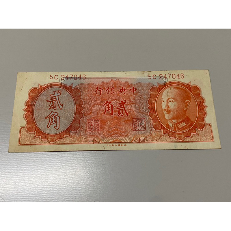 中央銀行民國三十五年貳角的價格推薦- 2025年9月| 比價比個夠BigGo