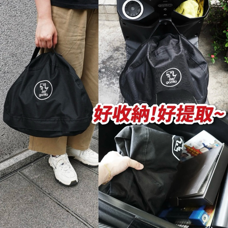(全新二手) Gozilla 安全帽 防水袋 安全帽收納袋 安全帽帽套 Gogoro 勁戰 drg krv bws 適用