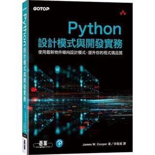 《度度鳥》Python設計模式與開發實務│碁峰資訊│James W. Cooper│定價：580元