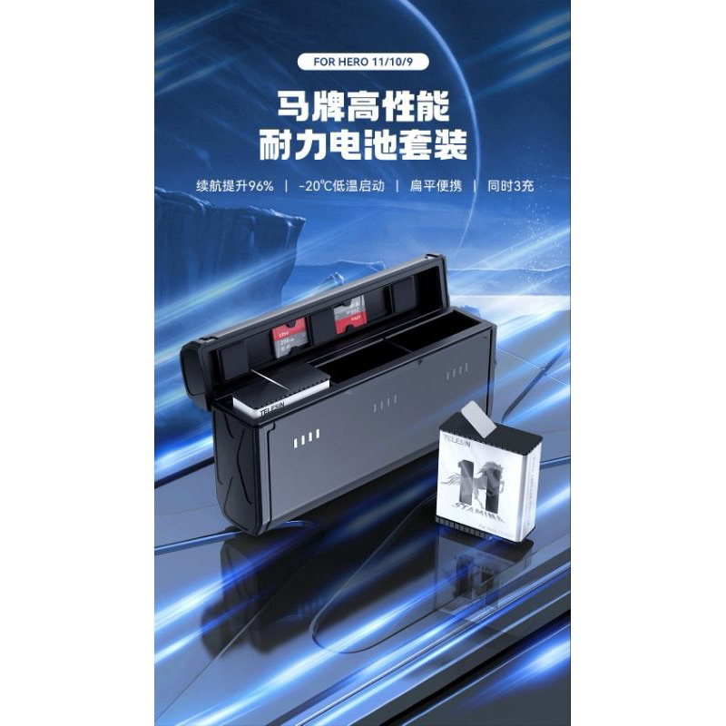 升級款 Telesin 泰迅 副廠 高效能電池 GoPro12/11/10/9 全解碼 耐寒低溫 充電器 Gopro電池